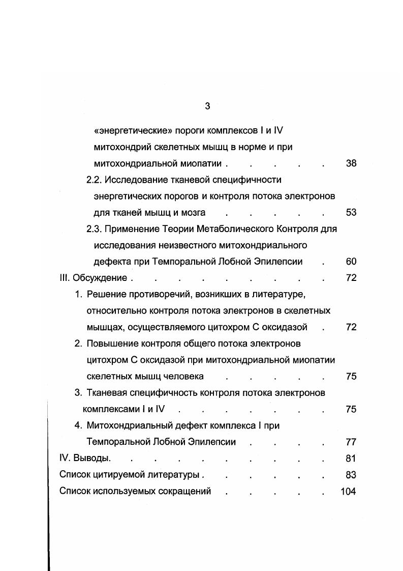 2. Теория Метаболического Контроля . . . . 