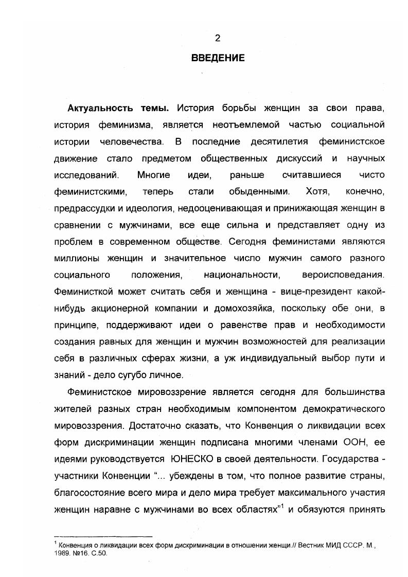 1. Формирование феминистской идеологии на Западе