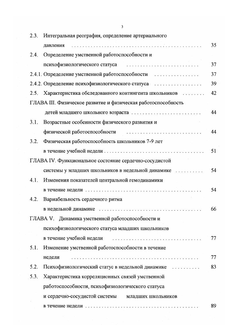 1.2. Функциональное состояние сердечнососудистой