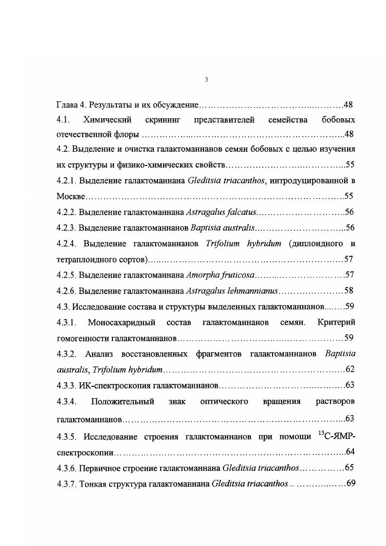 1.2. Запасные галактаны арабиногалактаны бобовых