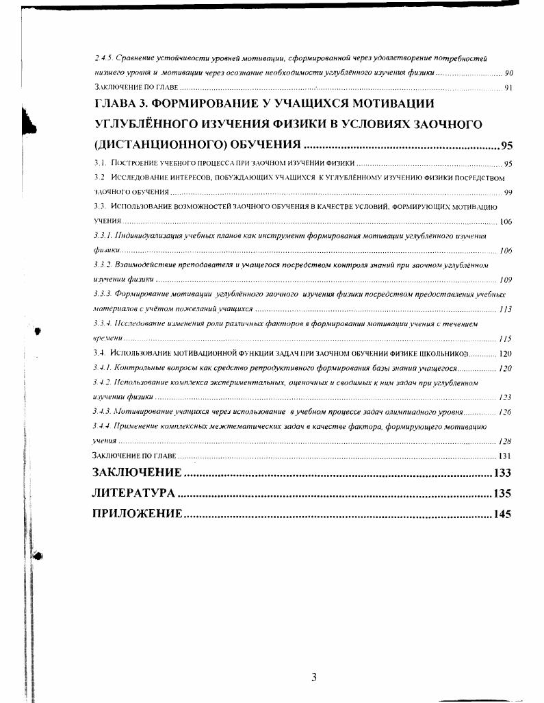  Теоретические подходы к изучению мотивации