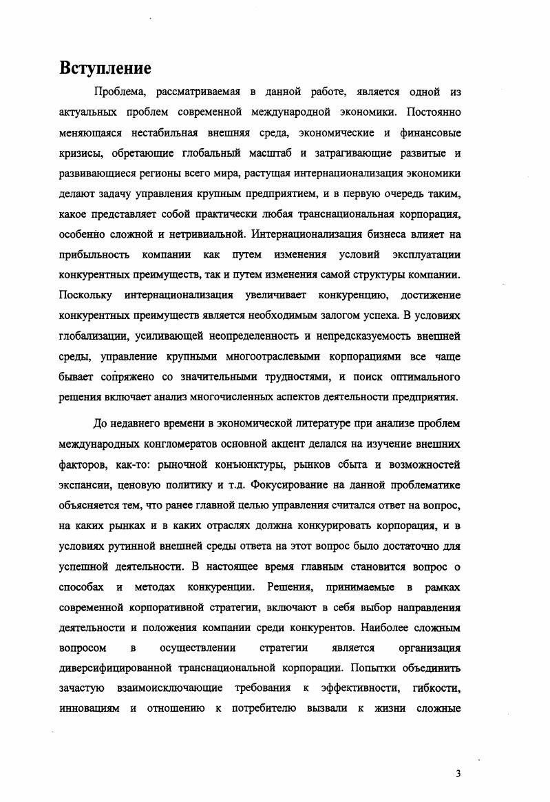 1.1. Транснациональные корпорации как участники международной экономической системы