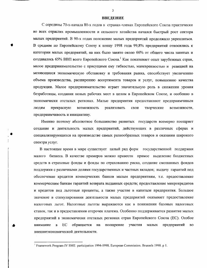 1.2. Классификационные критерии субъектов малого предпринимательства в