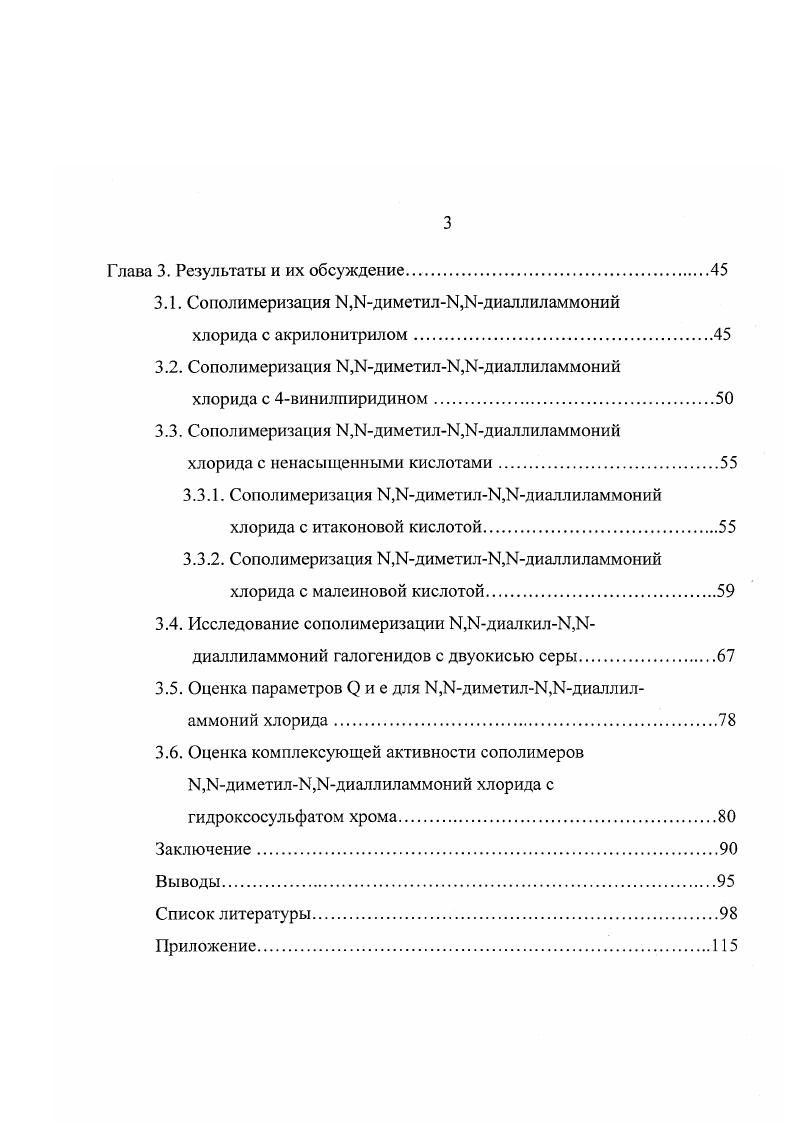 1.1. Закономерности полимеризации аллиловых мономеров.