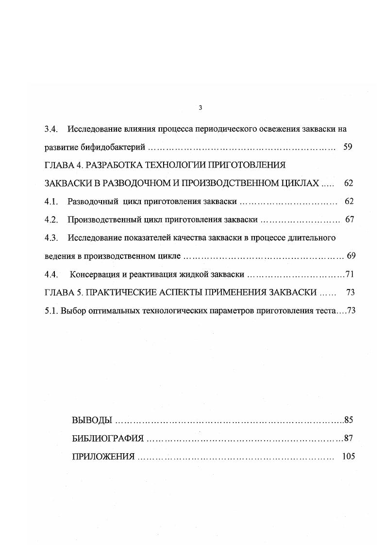 1.2. Брожение, вызываемое бифидобактериями. 