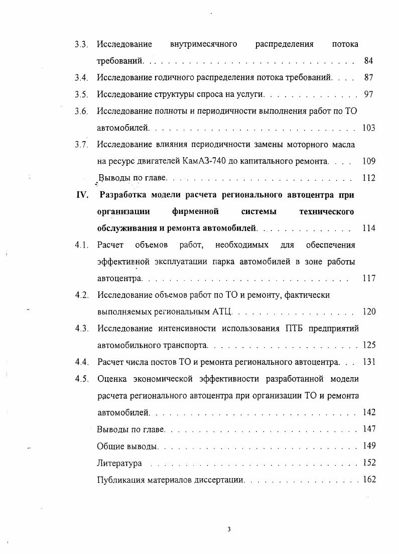 2.4. Разработка метода расчета загрузки постов и потерь в условиях нестационарных потоков требований.