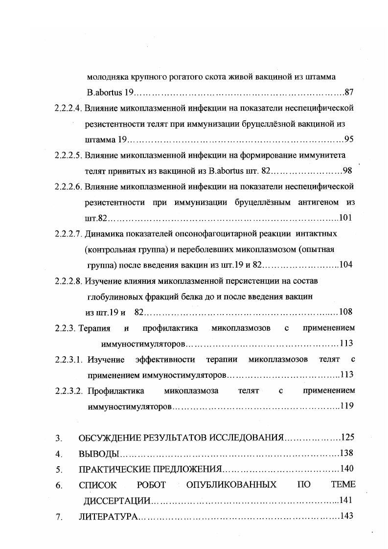 1.2.Эпизоотологические аспекты микоплазмозов