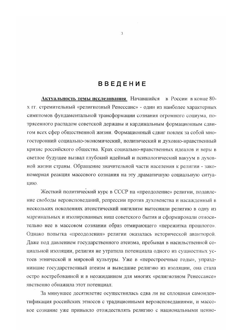 1. Религия как социальный феномен и особенности ее эволюции. 