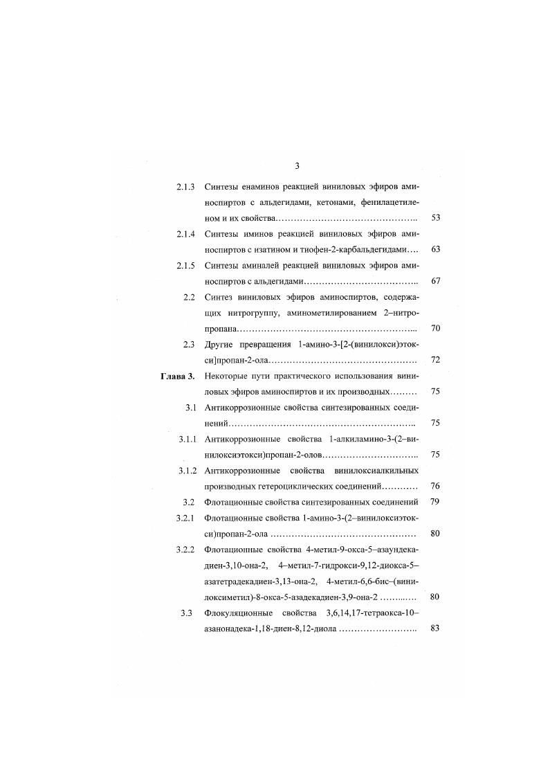 1.4.1 Взаимодействие винилоксиэтоксиглнцидилового эфира с 1,1диметил гидразином. 