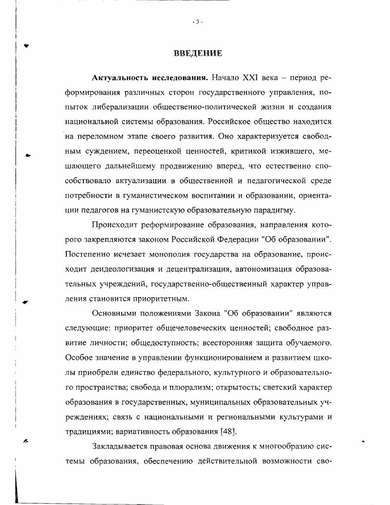 1.1. Инновационная система образования исторический аспект.