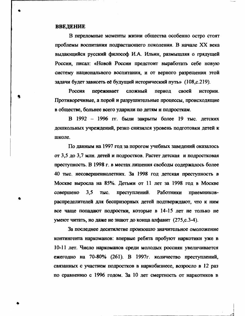  2. Этапы развития младших школьниковчитателей библиотеки. С. 