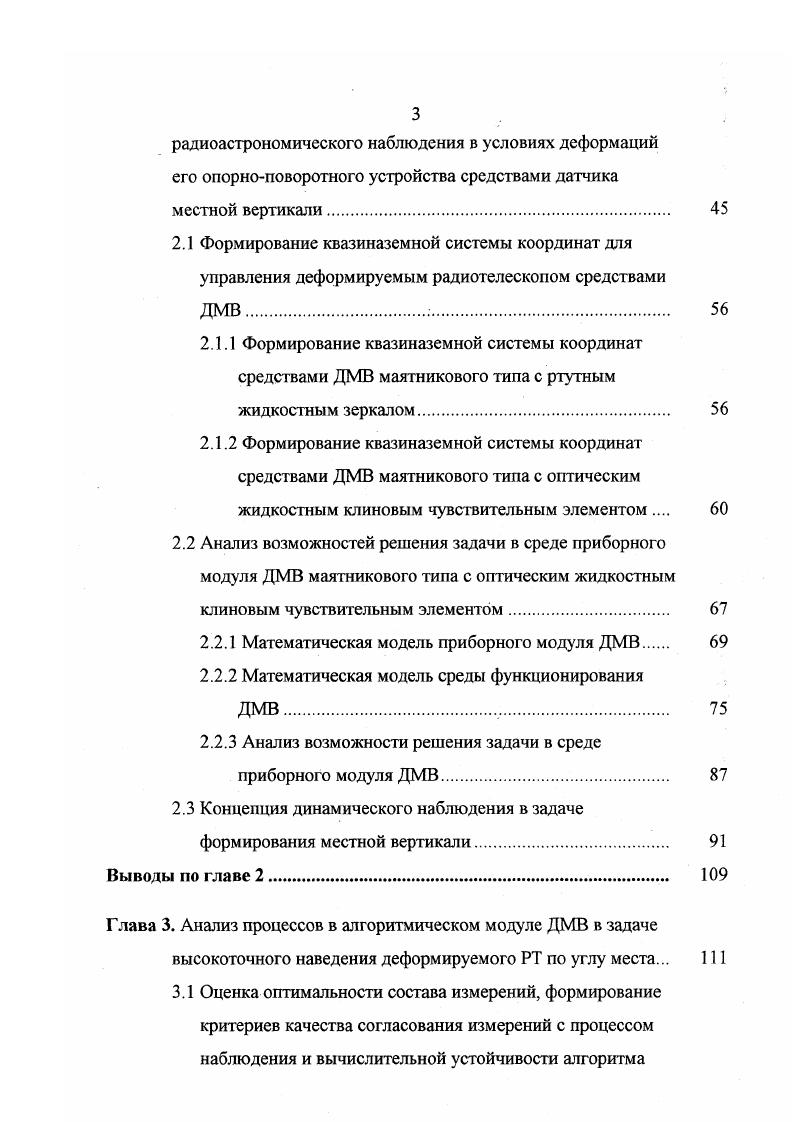 Отсчт угла места производится с помощью угломестного индуктосина, статор которого связан с боковой стойкой ОПУ, а ротор с УМО РТ. Основное преимущество такой подвески в том, что . МК РТ инвариантны относительно поворота АУ по азимуту, а возникают только при вращении антенной установки по углу места. Это значительно упрощает внесение поправок при наведении радиотелескопа на ОРН. К недостаткам такой схемы в первую очередь относится неравномерное вращение по обеим осям, причм скорость вращения при слежении за положением ОРН оказывается функцией углового положения РТ по обеим осям. Особенно явно видны недостатки такой схемы, когда наблюдение ведтся за ОРН в окрестности зенита, где скорость поворота по азимуту стремится к бесконечности. Разрабатываемый в настоящий момент Особым конструкторским бюро Московского государственного энергетического института технического университета ОКБ МЭИ совместно с Центральным научноисследовательским институтом промышленных стальных конструкций ЦНИИПСК, г. Москва большой полноповоротный РТ ТНА1 является модификацией существующего полноповоротного РТ с диаметром раскрыва ГР м ТНА, установленного в поселке Медвежьи озера Московская область, участвовавшего в управлении космическими объектами Венера и Венера, а также по программе Фобос и др. Конструкция РТ приведена на рис. Основные проектные массоинерционные и габаритные характеристики, развиваемые приводами максимальные рабочие скорости и ускорения радиотелескопа ТНА1 приведены соответственно в таблицах 1. Таблица 1. Элементы Масса, Момент инерции относ. 