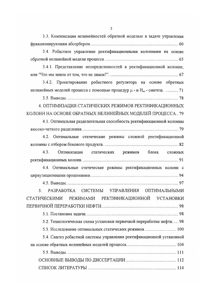 1.2. Системы управления процессом ректификации.