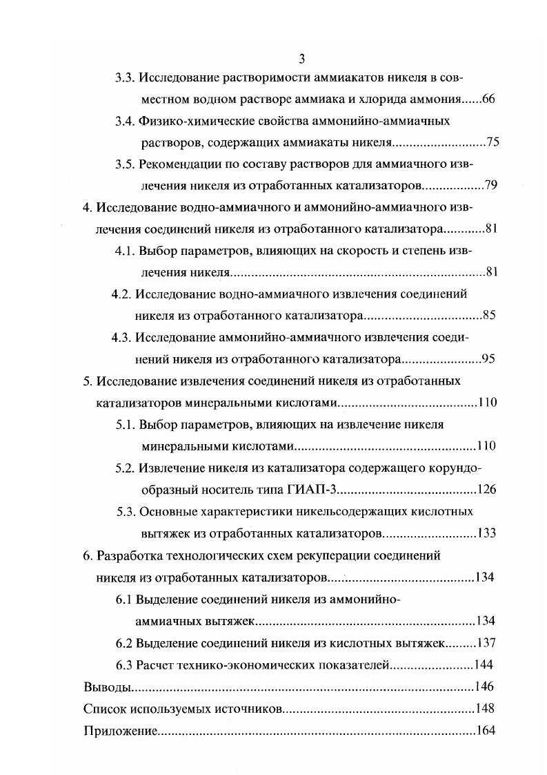 1.1. Общая характеристика использованных литературных источников