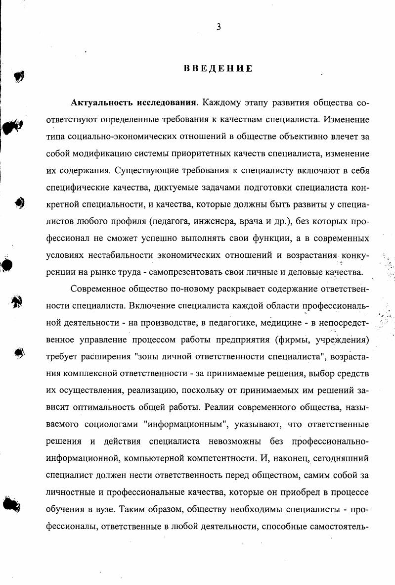 2. Ответственность студента как профессионально значимое качество 