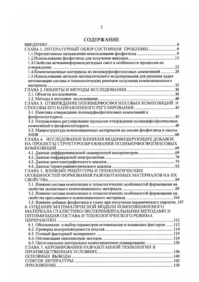 1 Л.Перспективные направления использования фосфогипса