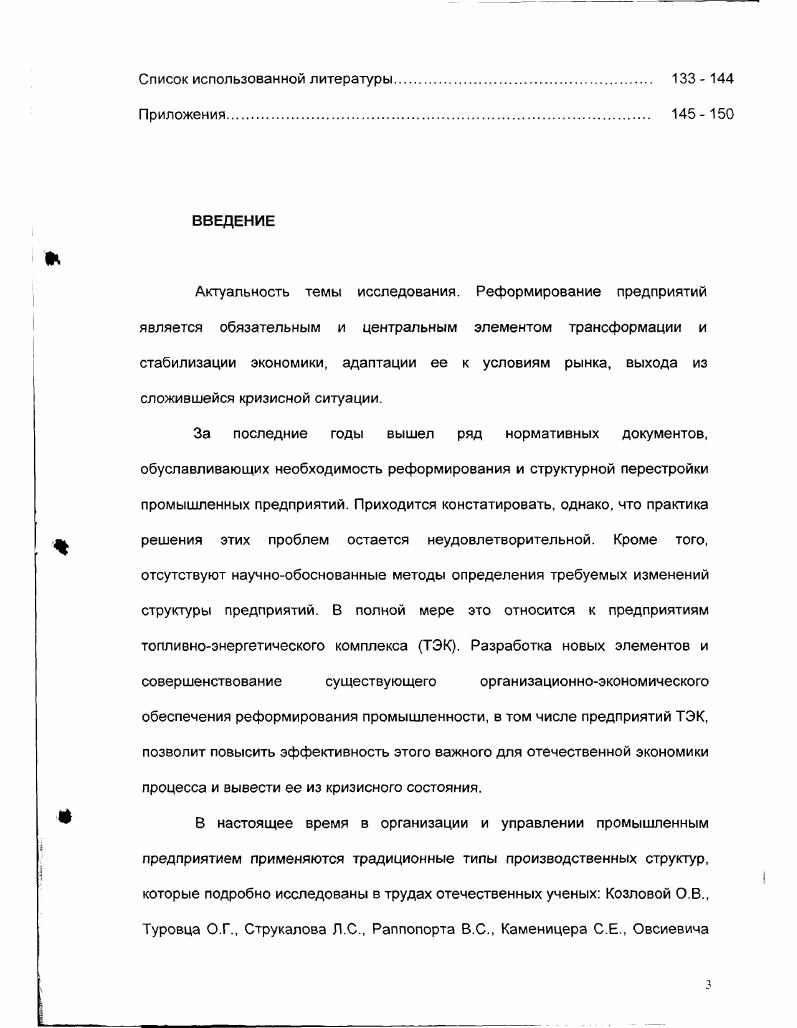 энергетического комплекса РФ  определяющее направление