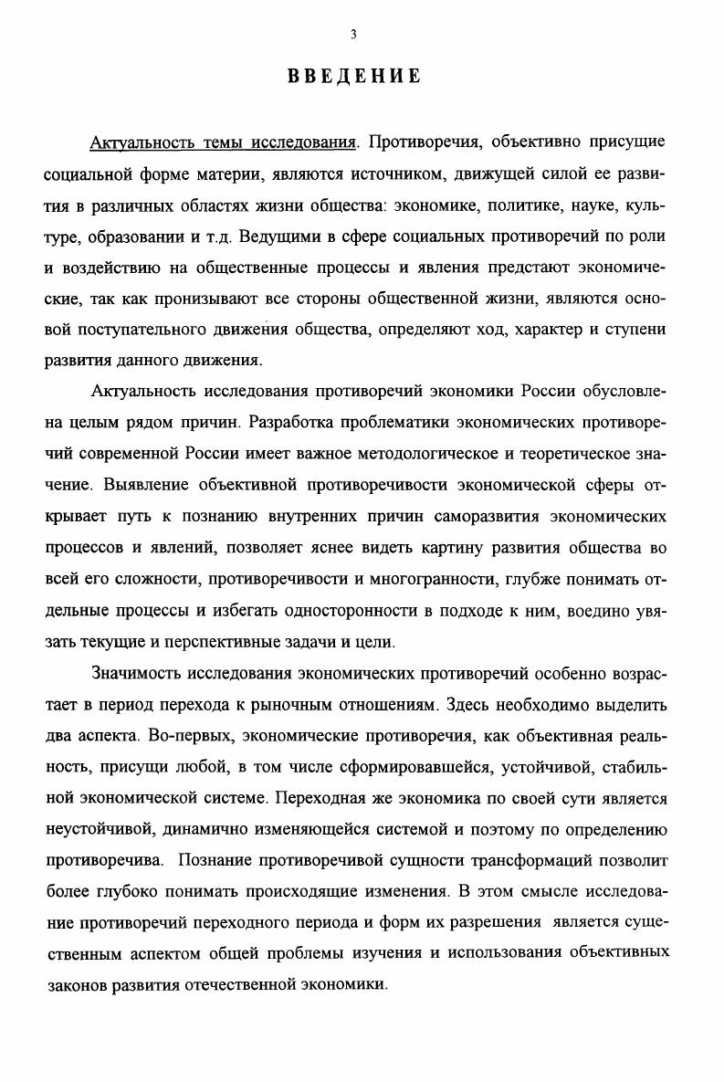 противоречий переходной экономики России .