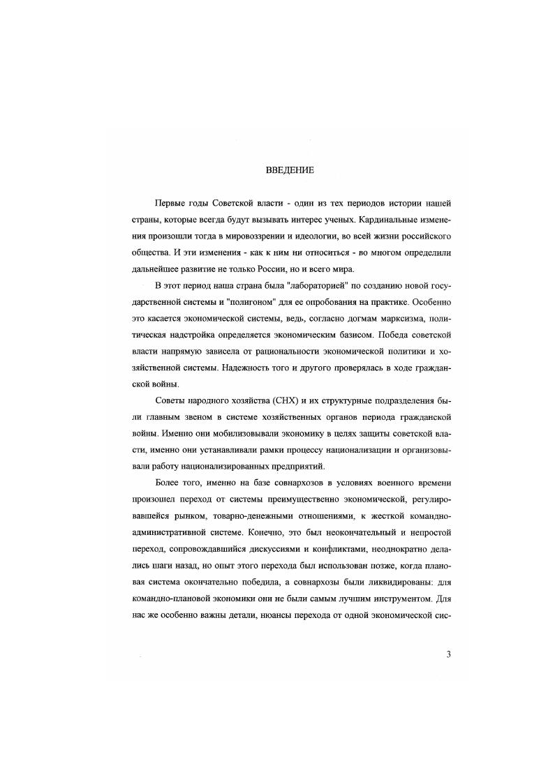  1. Условия создания СНХ в уберниях Среднего Поволжья.