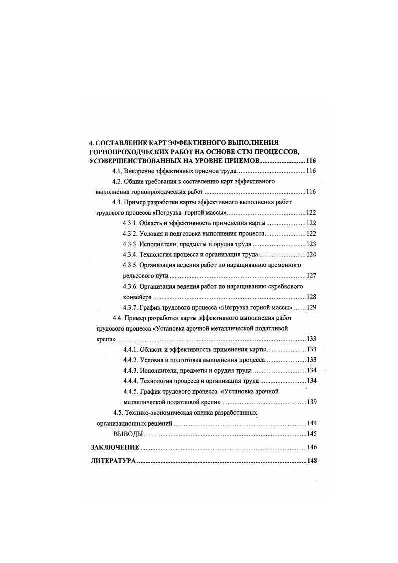 1.2. Оценка организационнотехнического уровня ГПР.