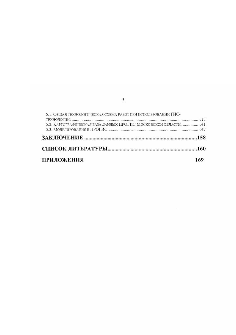 1.5. Состояние минеральных ресурсов