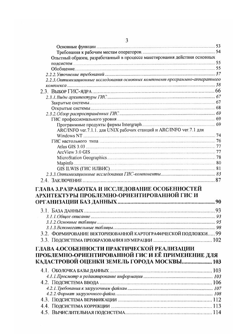 тов. Это позволяет существенно ускорить процесс оценки, но требует проведения специальных организационнометодических мероприятий по согласованию действий различных экспертовоценщиков, выработки соответствующих критериев и единого руководства, т. Процедура контроля, согласования и коррекции результатов параллельной работы отдельных экспертовоценщиков может быть реализована и на этапе перехода к верификации, свода и коррекции результатов поквартальной оценки, описанной в следующем параграфе. Алгоритмы и описание основных методик оценки, входящих в состав соответствующих блоков, приведены ниже. Рис. Как уже отмечалось выше, одним из наиболее важных источников информации при проведении экономической оценки городских земель является свод данных о характеристиках зданий и сооружений, расположенных на конкретном земельном участке кадастровом квартале. 