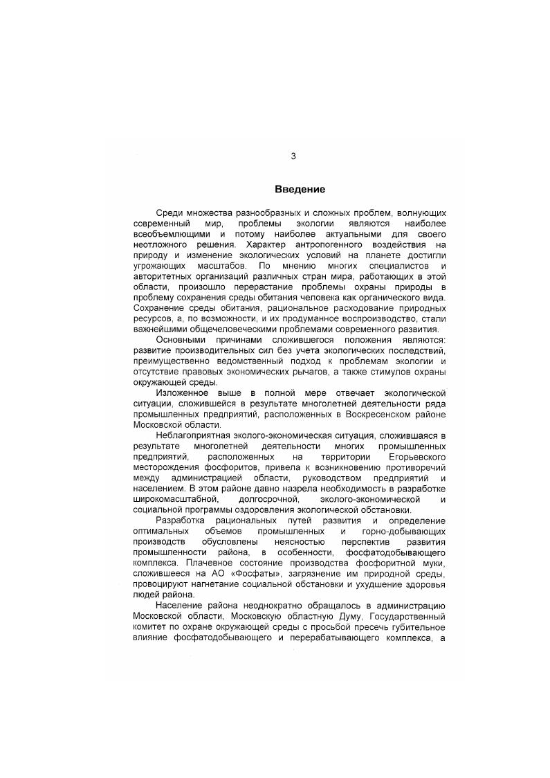 2.2 Структу ра геосистемы и факторы воздействия на нес 