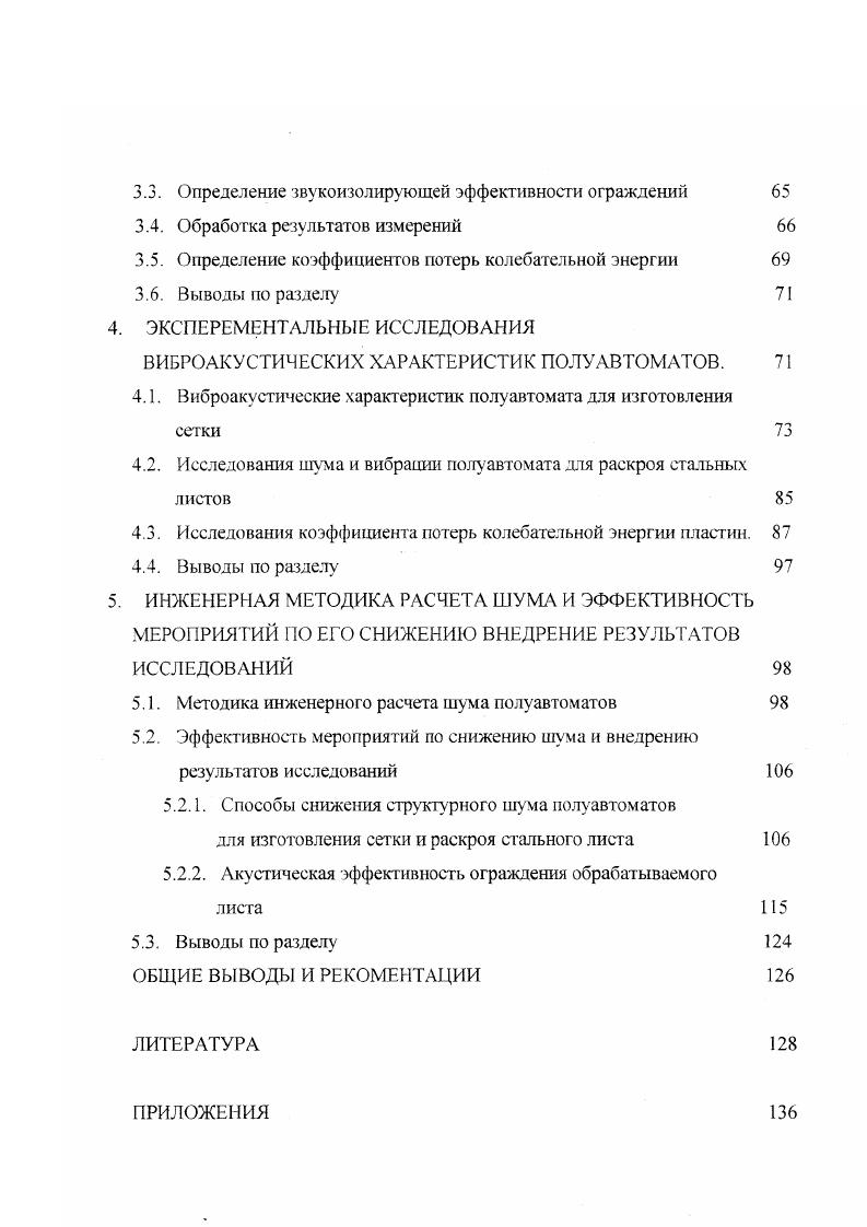 1.2. Снижение шума оборудования ударного дейст вия