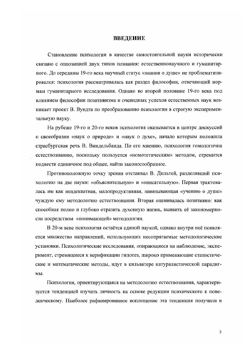  2. Гуманитарная парадигма в психологии