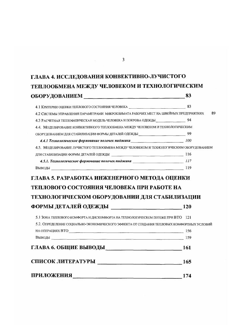1.2 Рабочие органы оборудования для ВТО 
