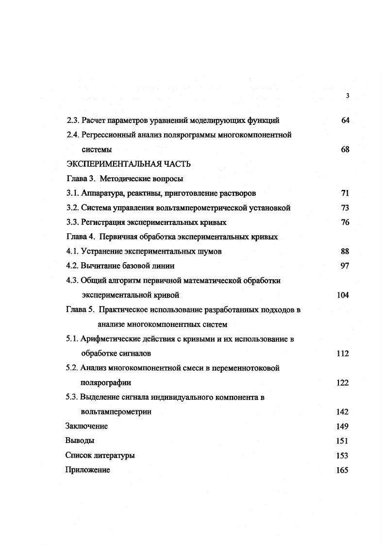 1.1.1. Особенности использования ЭВМ в вольтамперометрическом анализе 
