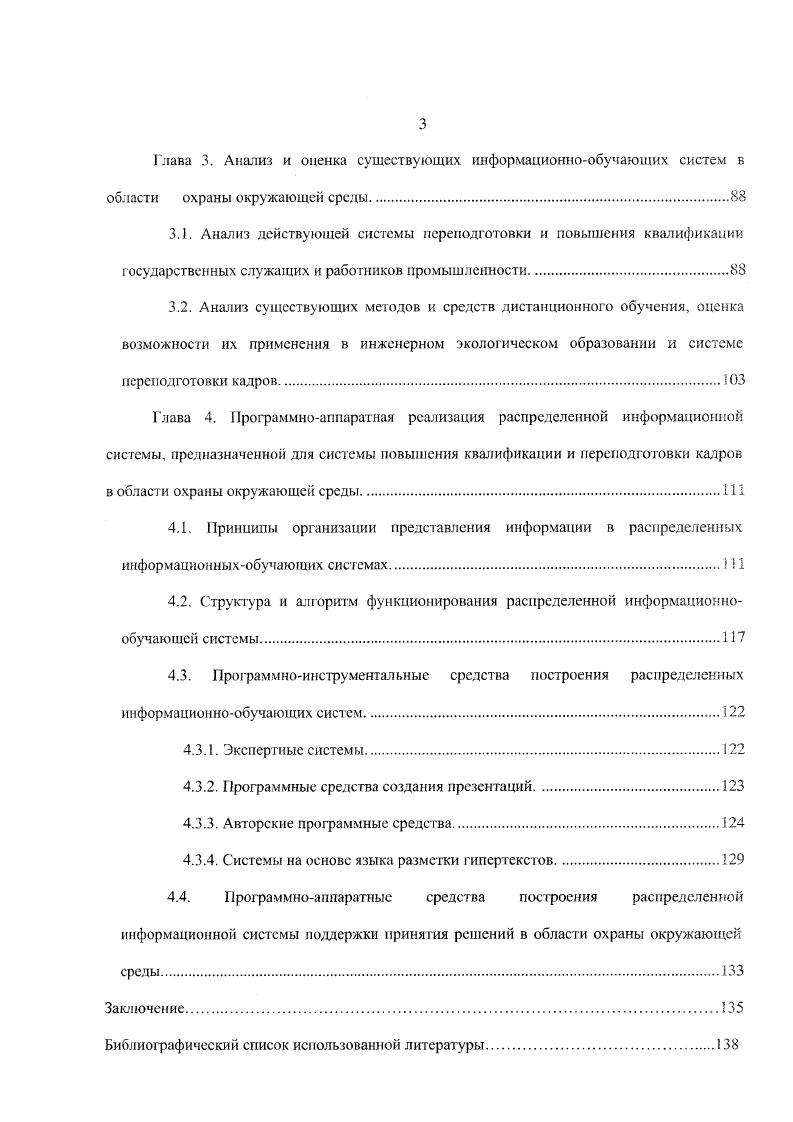 система получает от управляемой в виде разнообразных отчетов документированных и устных. Такая информация помогает оценить полученные результаты и служит основой для выработки новых решений, корректирующих или развивающих предыдущие. На рис. ГОСТ 5. Управление производственным объединением и промышленным предприятием. Управление охраной окружающей среды. Основные положения. На этой схеме показаны объекты и субъекты управления, функции управления, информационноуправляющие потоки. Эффективная природоохранная деятельность невозможна без соответствующего информационного обеспечения. Система управления охраной окружающей среды может рассматриваться как система анализа, обоснования и принятия взаимосогласованных решений относительно состояния окружающей среды, а также относительно состояния и показателей функционирования загрязняющих ее объектов. В такой постановке принятие управленческих решений можно рассматривать как процесс целенаправленной переработки исходной информации о состоянии и условиях функционирования объекта управления в информацию о наиболее рациональных путях достижения этим объектом желаемого состояния в будущем. 