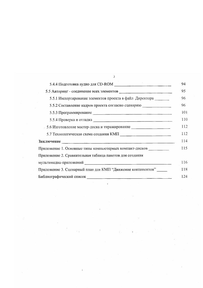 подтверждают успех системы обучения с использованием компьютеров. Трудно сделать сравнение со старыми традиционными методами обучения, однако можно сказать, что внимание во время контакта с обучающей программой на базе мультимедиа, как минимум, удваивается. При комбинированном воздействии через зрение и слух доля усвоенного материала достигает половины, а если вовлечь учащегося в активные действия в процессе обучения при помощи интерактивных обучающих программ типа мультимедиаприложений, то доля усвоенного материала может достигать . Вопрос о целесообразности использования мультимедиа в картографии, возникавший в момент появления мультимедиатехнологии, подвергался сильному сомнению. Но широкое вхождение мультимедиатехнологии в современную жизнь и наплыв некачественной мультимедиапродукции, вследствие некомпетентности разработчиков, показало необходимость заниматься разработкой мультимедиапродуктов не только компьютерными специалистами, но и специалистами знающими предмет темы продукта. Компьютерные мультимедиаатласы, которые уже имеются на рынке, показывают, что картографическая информация, которая присутствует в атласах, имеет плохое качество и носит не первостепенный характер. Гот момент, что разработкой компьютерных мультимедийных атласов в данное время занимаются люди,далекие от картографии, приведет к тому, что рынок будет заполнен некачественной продукцией и государство потеряет контроль над этим перспек тивным направлением. Удобность пользования картографической информацией в качестве мультимедиа разработок. 