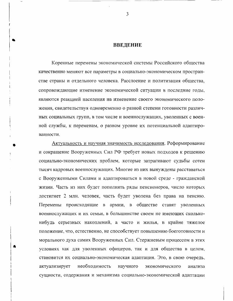 Глава 2. ОПТИМИЗАЦИЯ ПРОЦЕССА СОЦИАЛЬНО