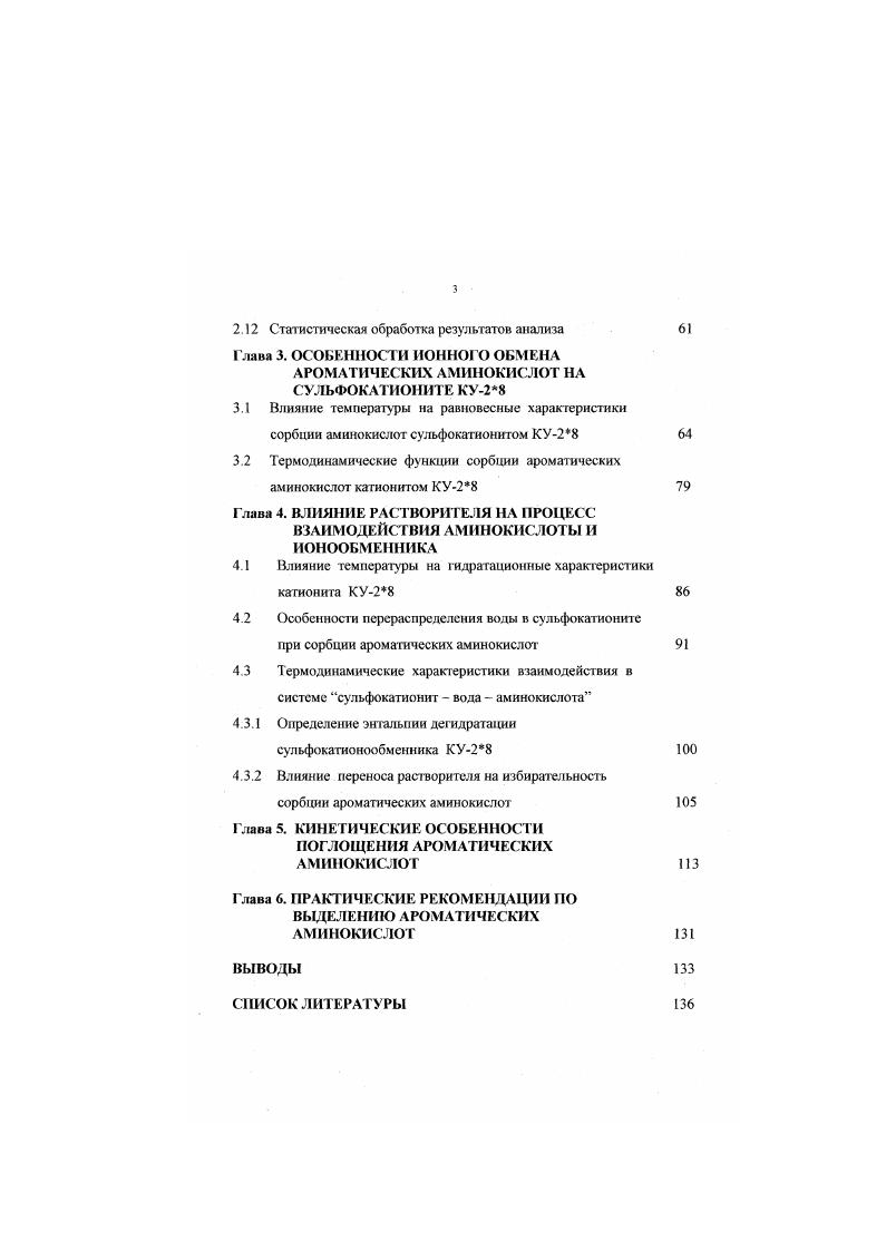 СОЕДИНЕНИЙ ИОНИТАМИ ЕГО РАВНОВЕСНЫЕ И КИНЕТИЧЕСКИЕ ХАРАКТЕРИСТИКИ