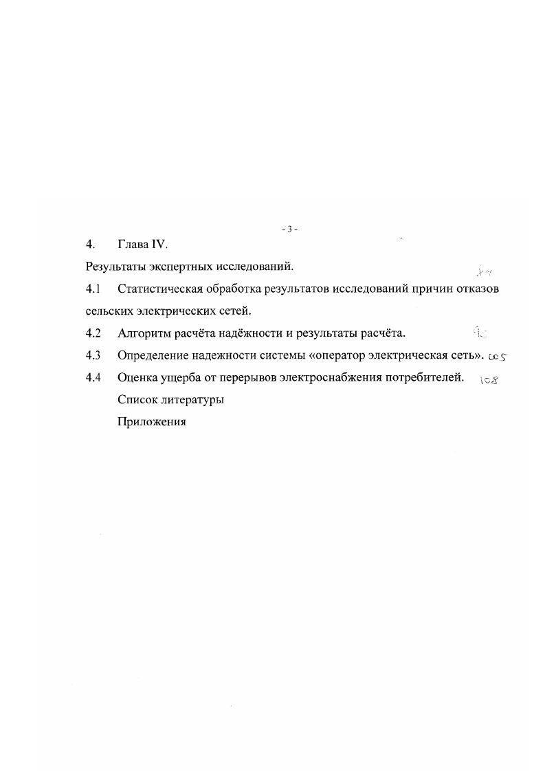 1.2 Методы анализа причин отказов. 