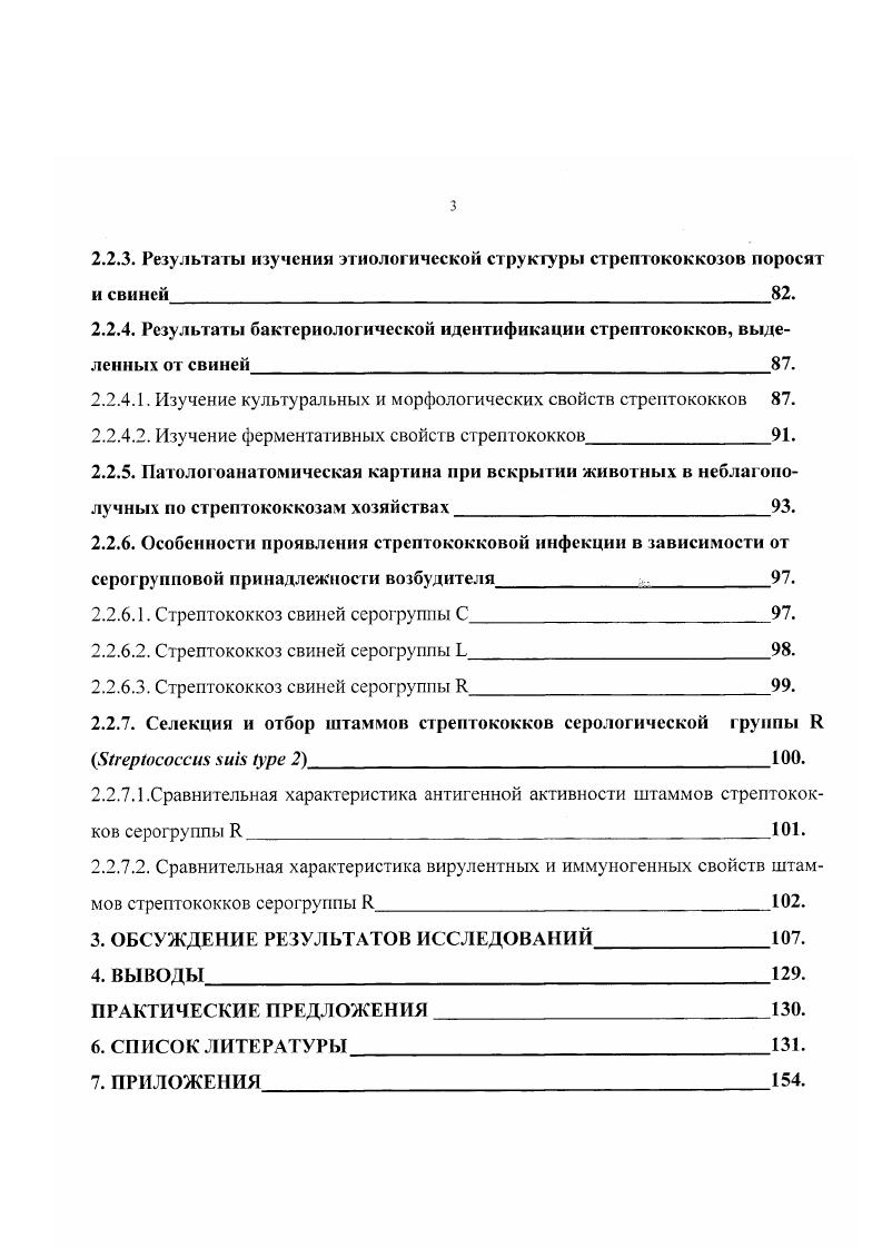 1.3. Роль стрептококков различных ссрогрупп в патологии сх животных .