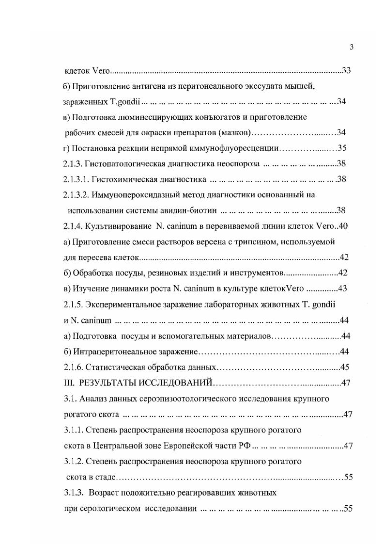 1.1.3. Взаимоотношение паразит хозяин.