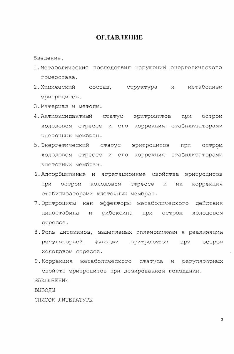 2.Химический состав, структура и метаболизм эритроцитов.