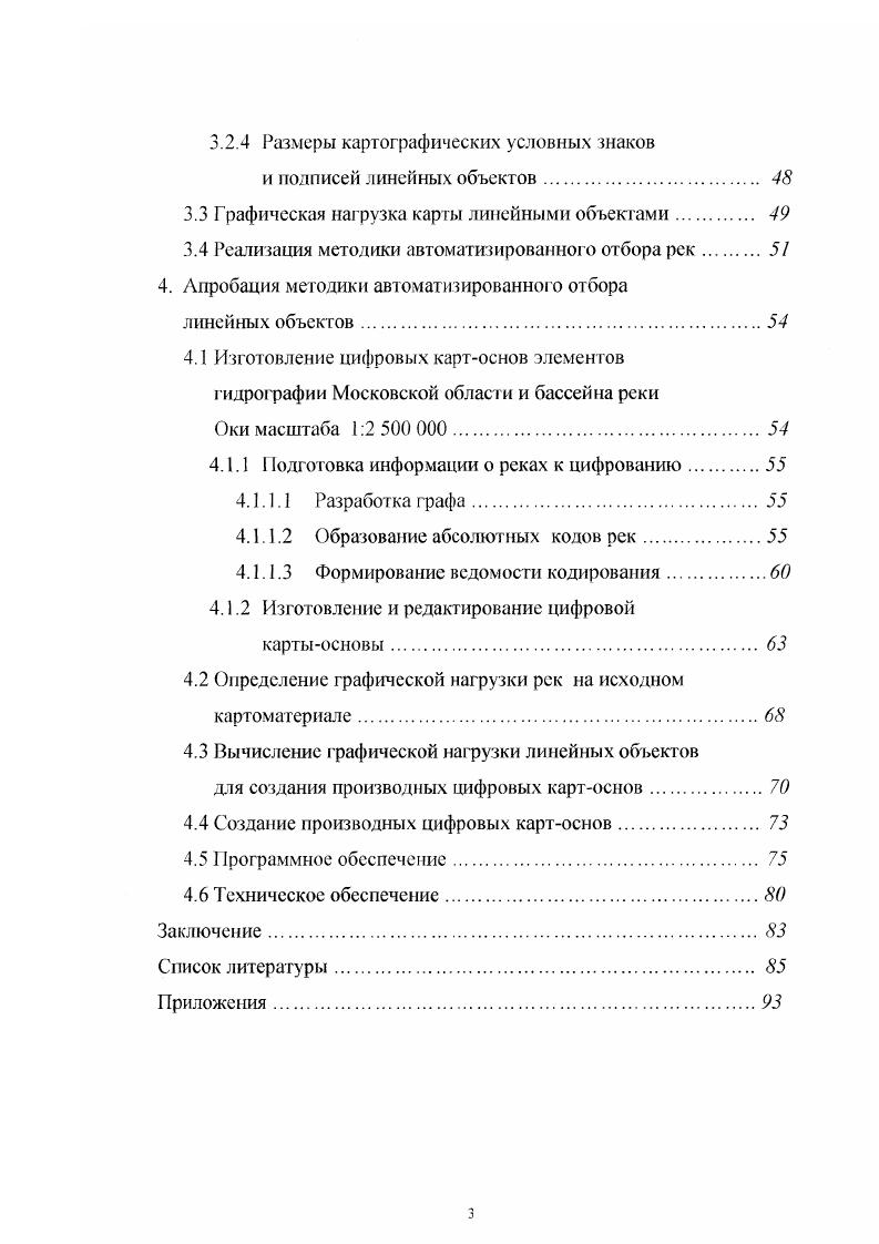 1.1 Основные положения картографической генерализации 