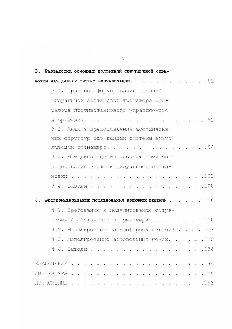 1.3. Анализ методов имитации сложных метеоусловий и аэрозольных помех