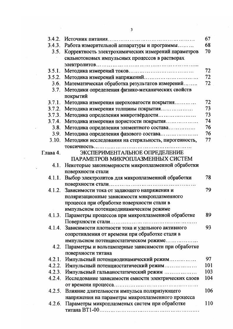 МЕХАНИЗМА ПРОТЕКАНИЯ МИКРОПЛАЗМЕННЫХ ПРОЦЕССОВ ПРОТЕКАНИЯ В РАСТВОРАХ ЭЛЕКТРОЛИТОВ