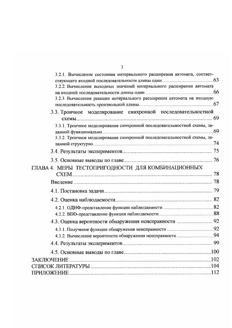 1.1.2. Интервальные расширения булевых функций