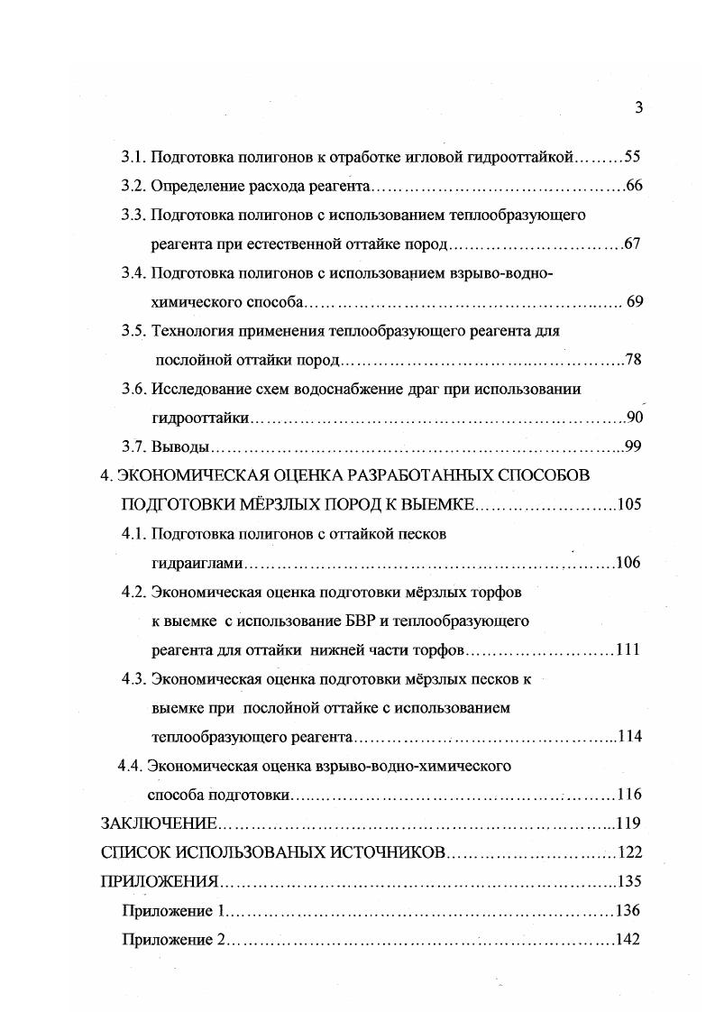 Таблица 1. П1. П.1. П1. Данные таблиц приведены при содержании льда 0 кгм, коэффициенте фильтрации мсут, температуре воздуха 5 С. П.1. П.1. П.1. П.1. Ти Т 1 0,5 IV 1. IV расход воды на гидроогтайку, м3ч ти максимально допустимый расход воды, м3ч. Ти Г Мф, 1. Ти Г ф Ст, 1. Ги Тт 1. 
