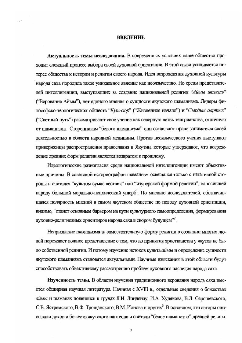 по фольклорноэтнографическим материалам якутов 