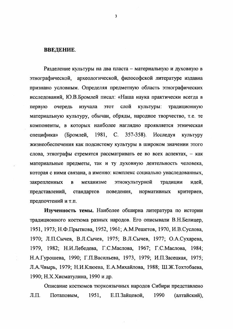 Глава 3. Символика головных уборов, прически, украшений и обуви