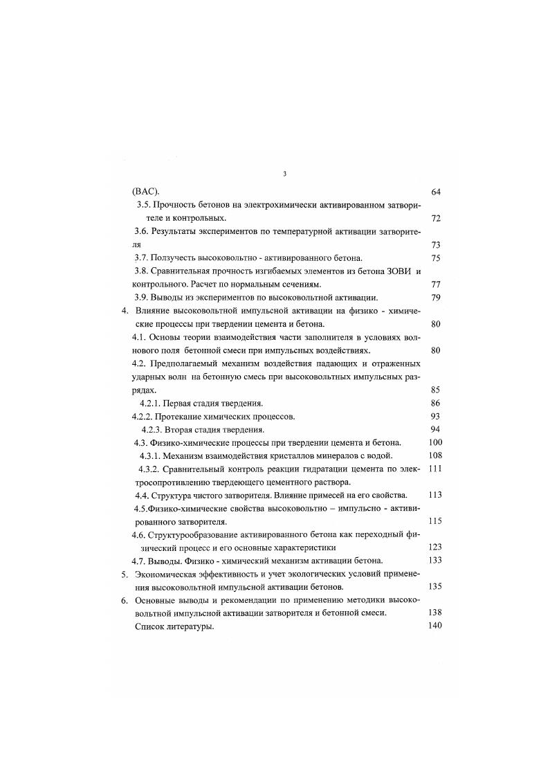 1.2. Активация цементных и бетонных смесей при искровых разрядах 