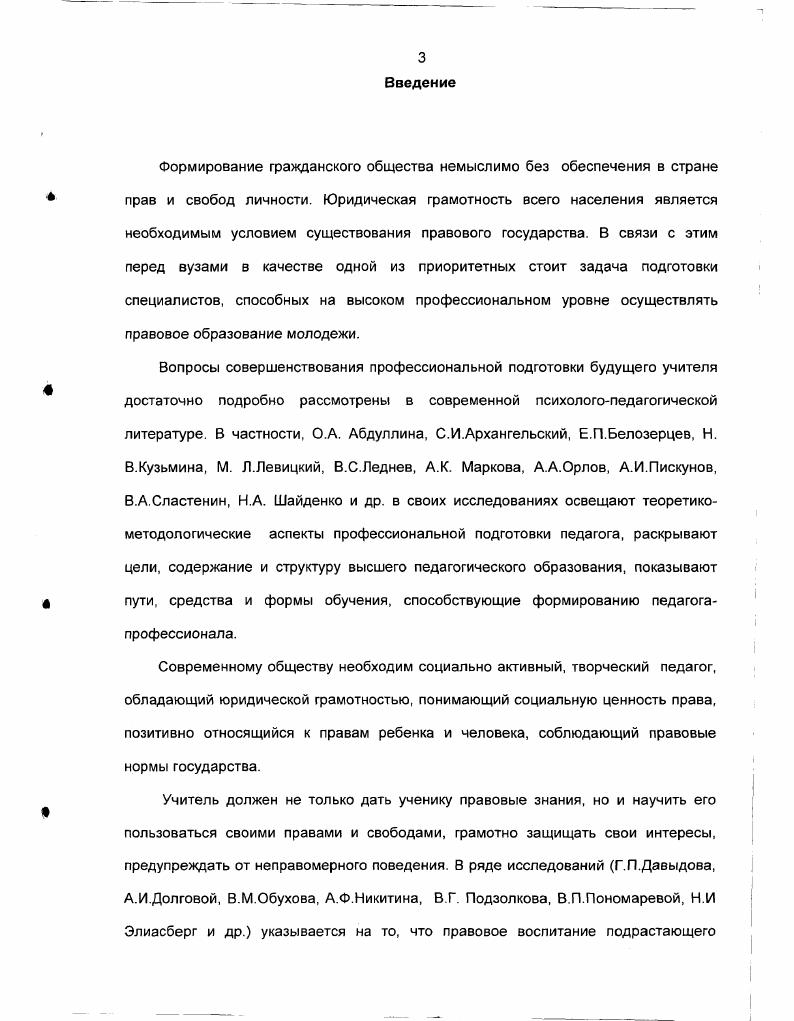  1.3. Характеристика моделей правовой подготовки будущего учителя. 