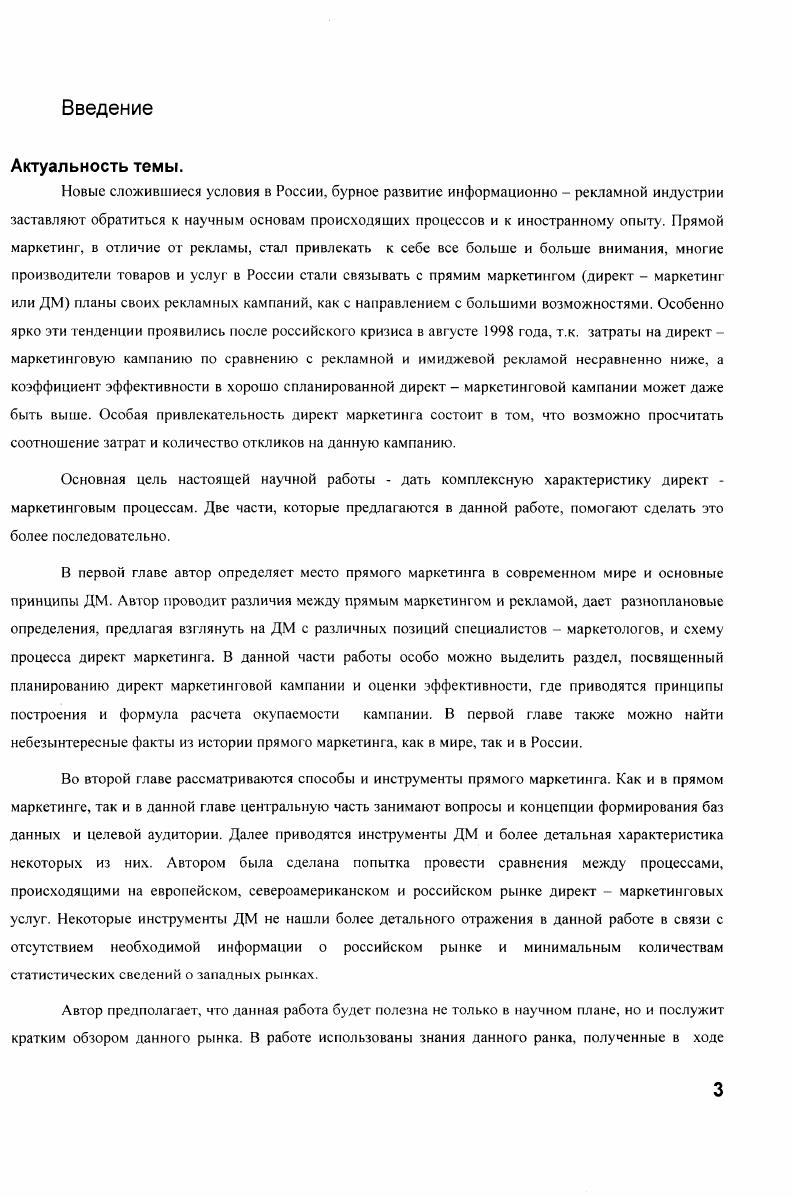 1.1 Определение прямого маркетинга и его виды