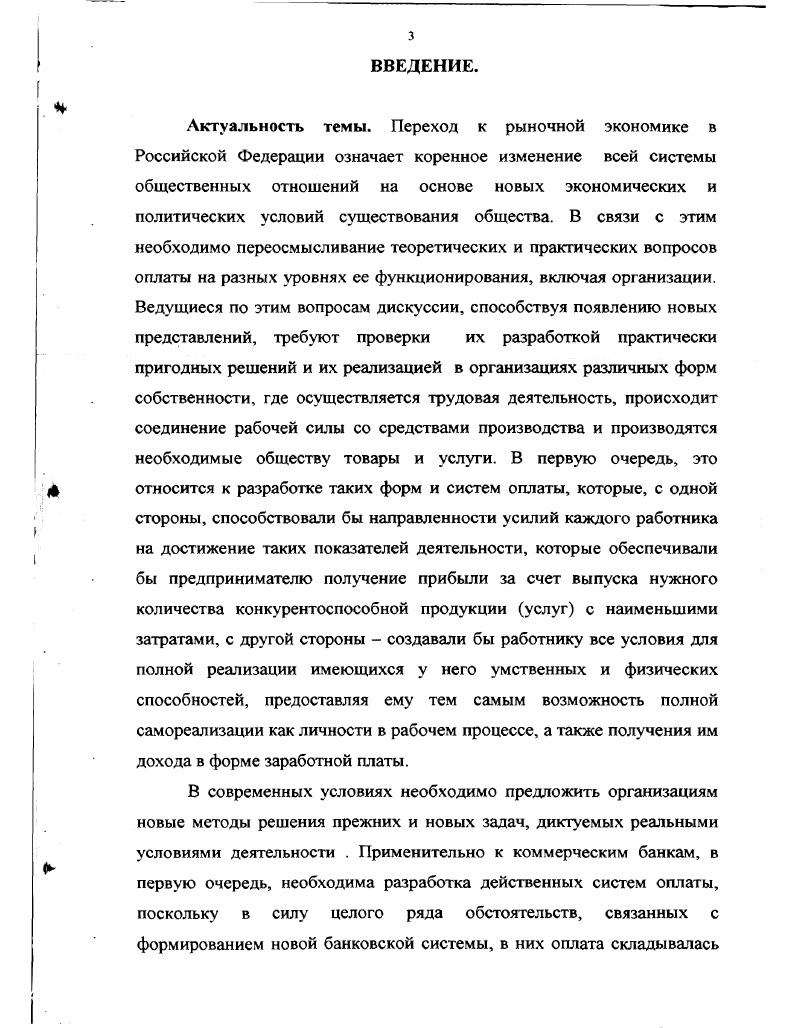 1.2.Основные требования к механизму заработной платы в организации на предприятии.